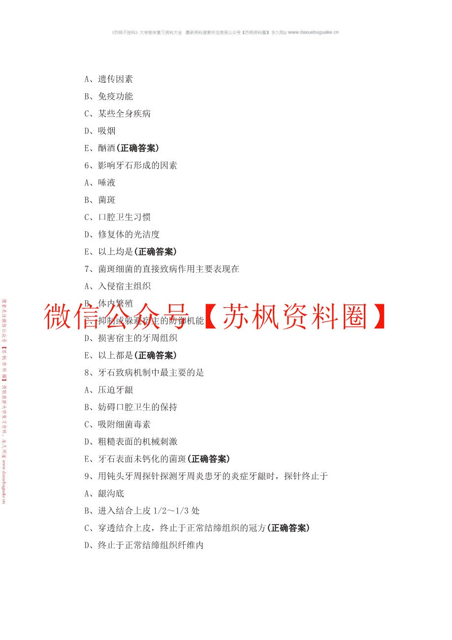 牙周病学